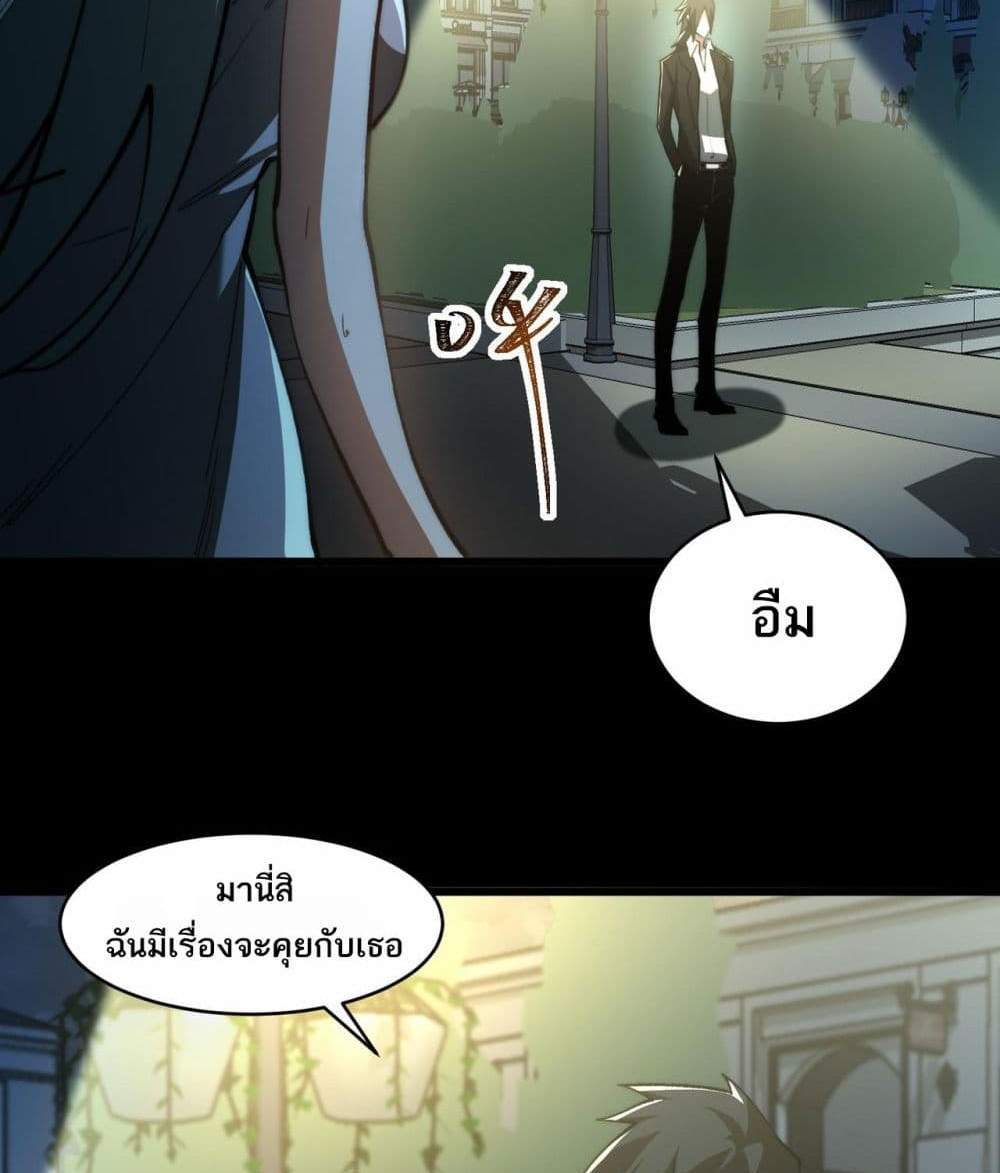 I Created An Urban Legend แปลไทย