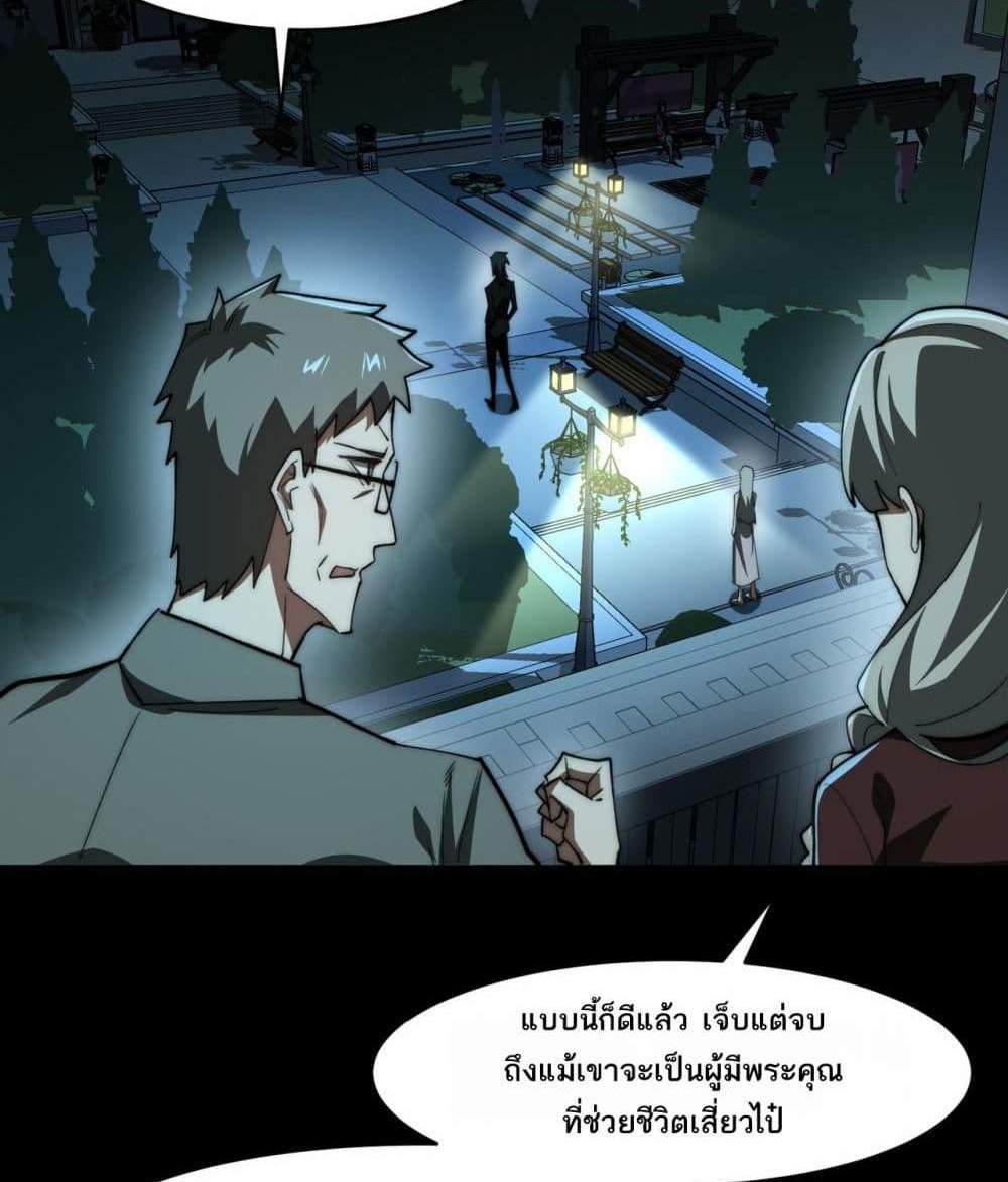 I Created An Urban Legend แปลไทย