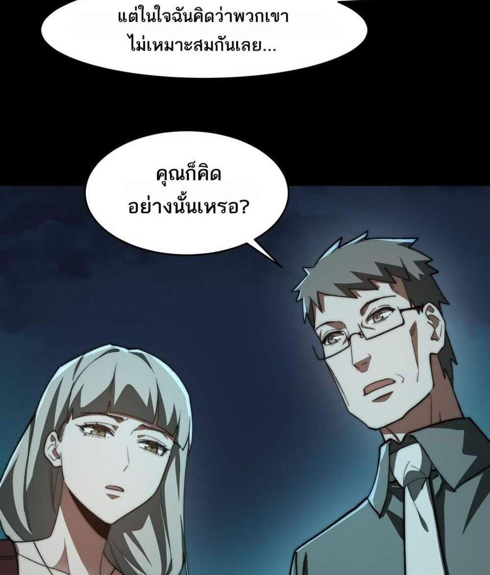 I Created An Urban Legend แปลไทย