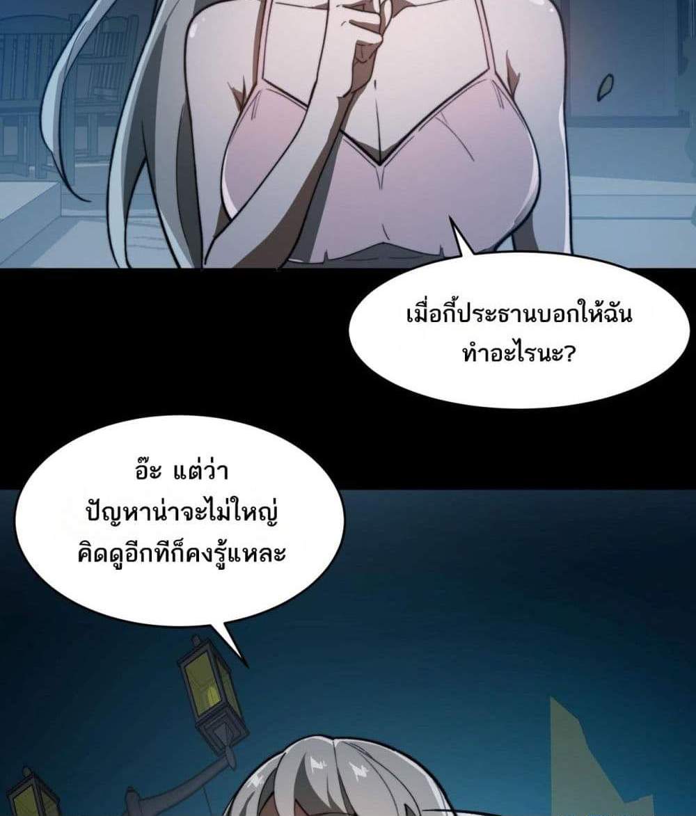 I Created An Urban Legend แปลไทย