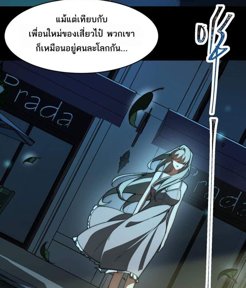 I Created An Urban Legend แปลไทย