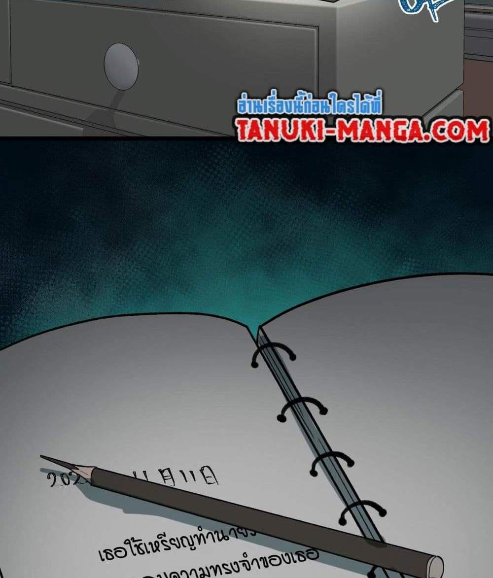 I Created An Urban Legend แปลไทย