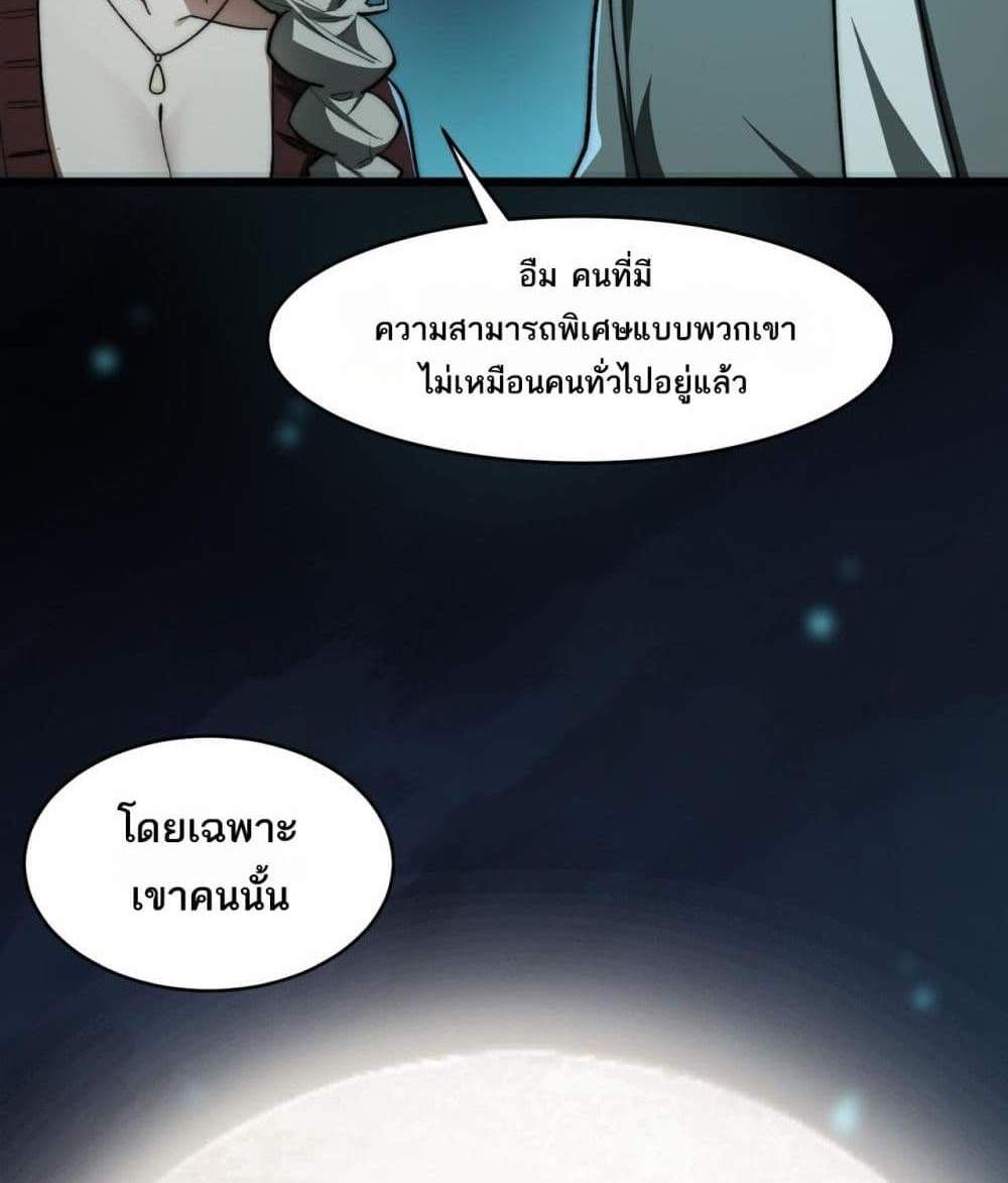 I Created An Urban Legend แปลไทย