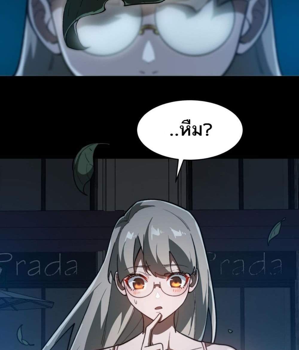 I Created An Urban Legend แปลไทย