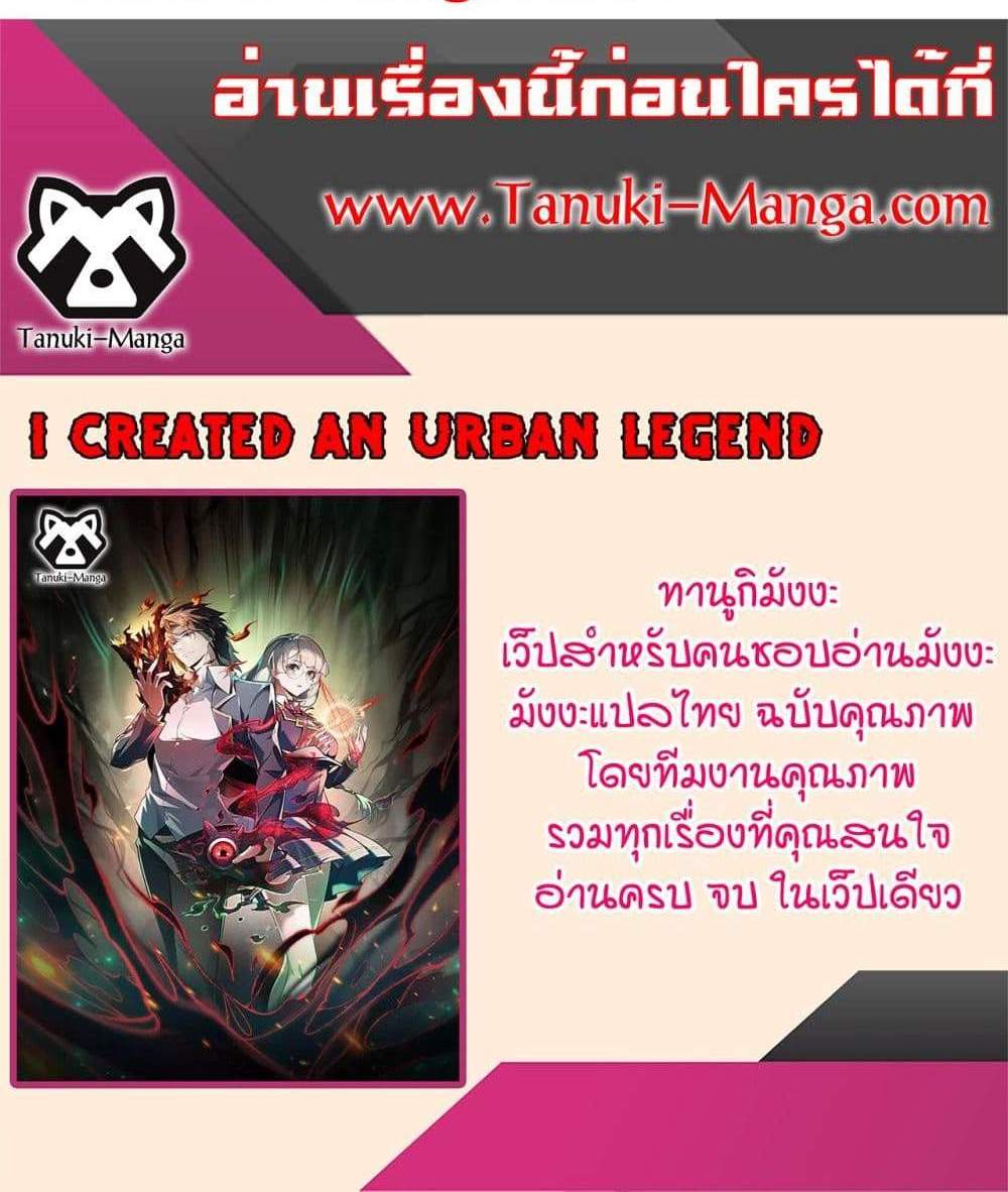 I Created An Urban Legend แปลไทย