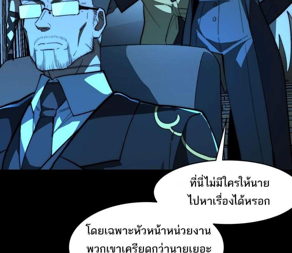 I Created An Urban Legend แปลไทย