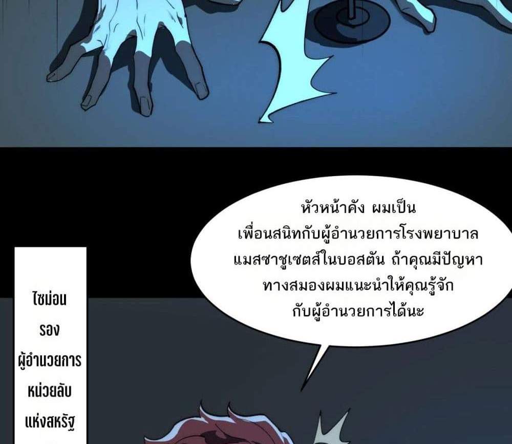 I Created An Urban Legend แปลไทย