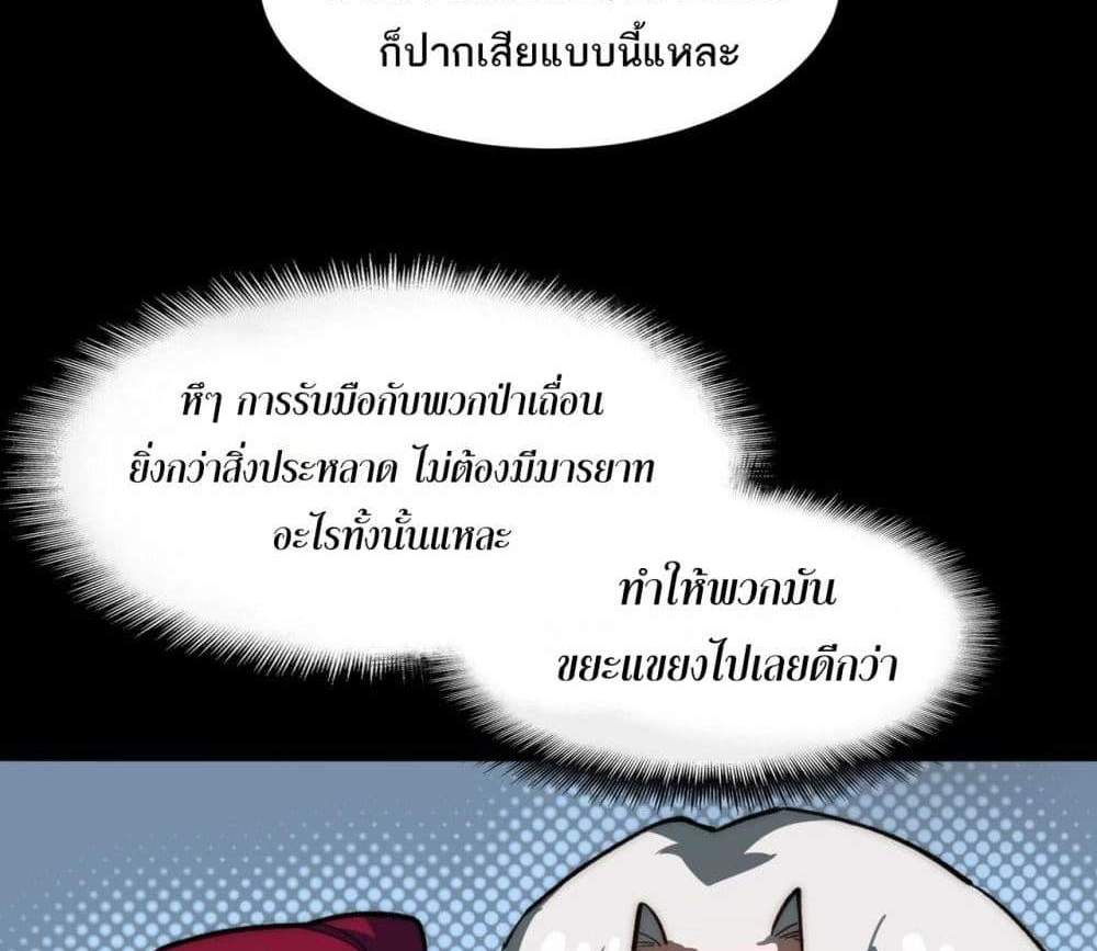 I Created An Urban Legend แปลไทย
