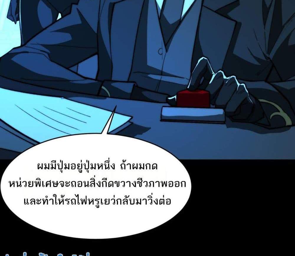 I Created An Urban Legend แปลไทย