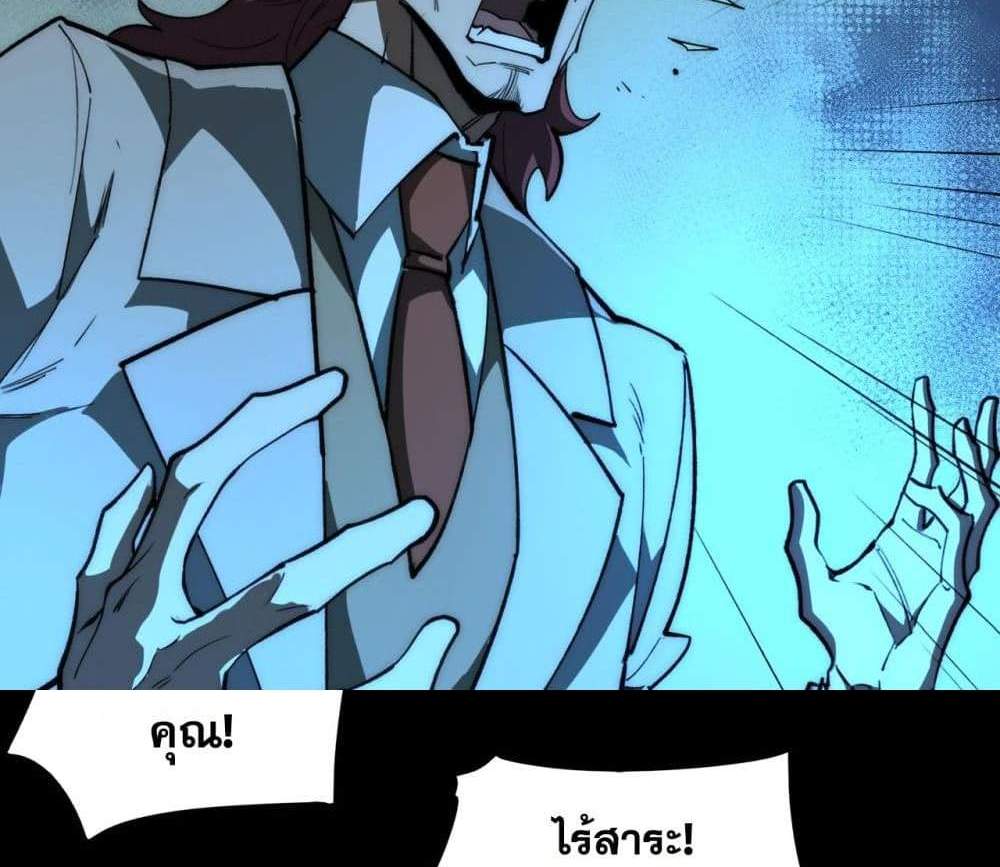 I Created An Urban Legend แปลไทย