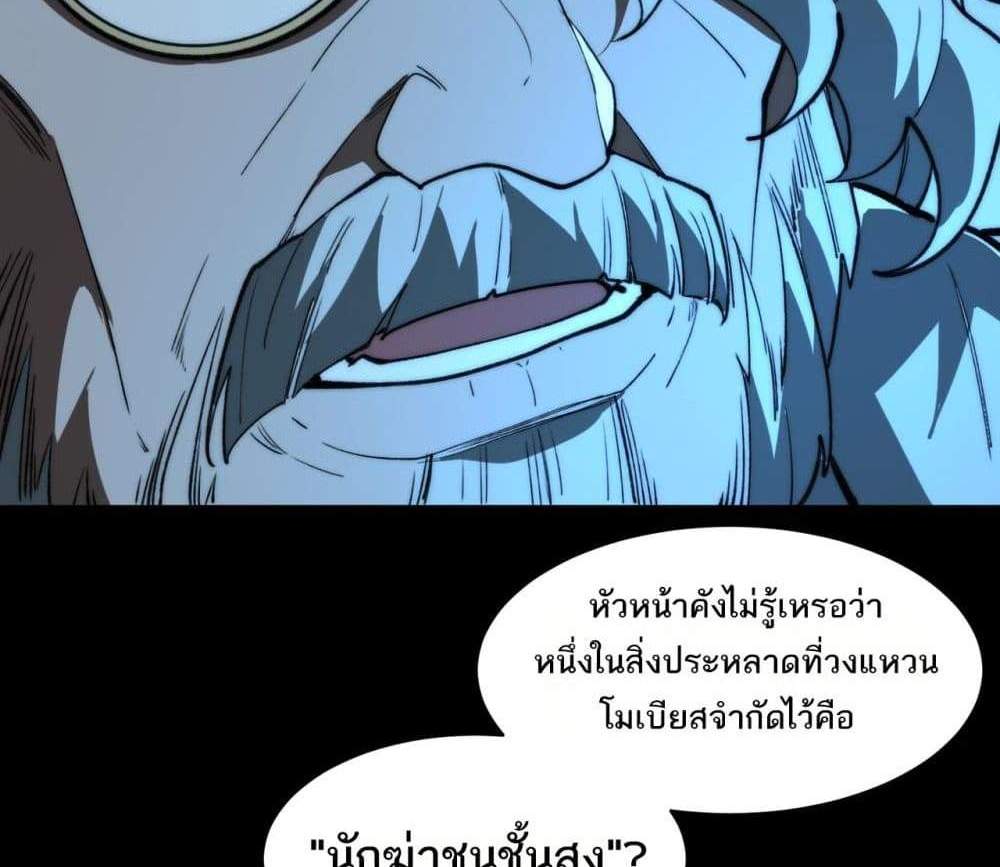 I Created An Urban Legend แปลไทย