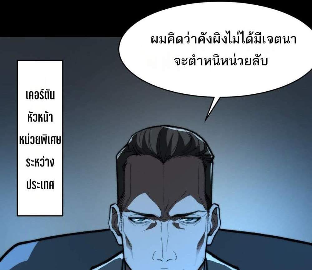 I Created An Urban Legend แปลไทย