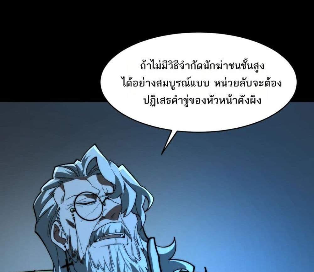 I Created An Urban Legend แปลไทย