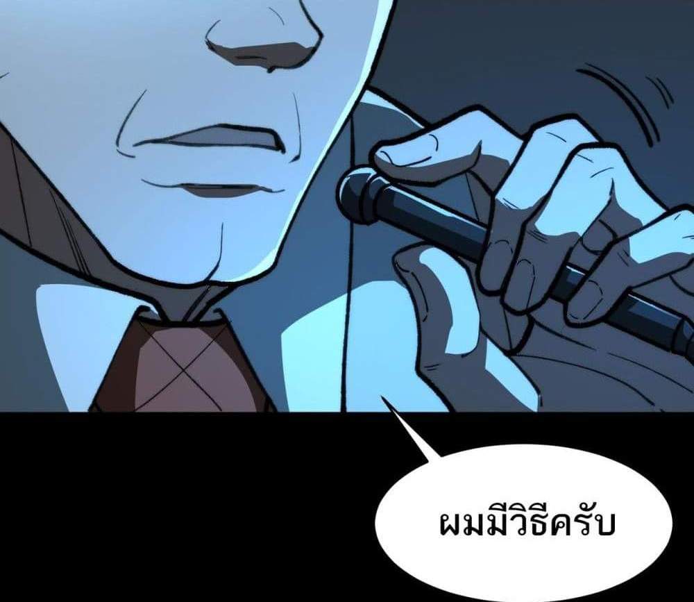 I Created An Urban Legend แปลไทย