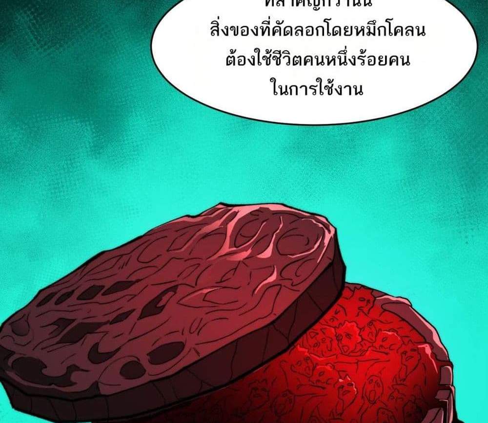 I Created An Urban Legend แปลไทย