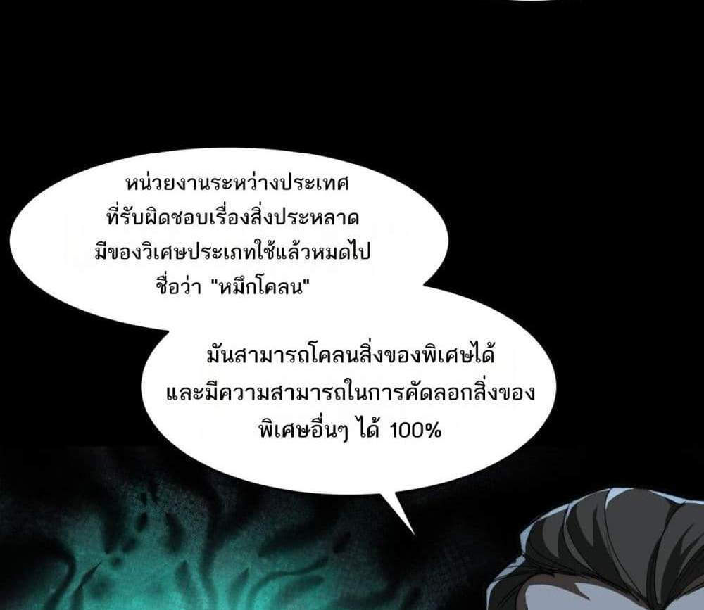 I Created An Urban Legend แปลไทย