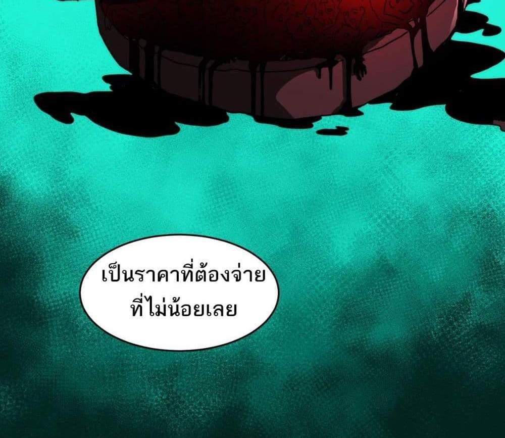 I Created An Urban Legend แปลไทย