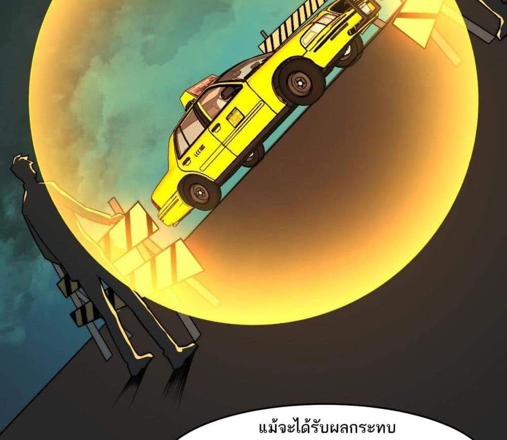 I Created An Urban Legend แปลไทย