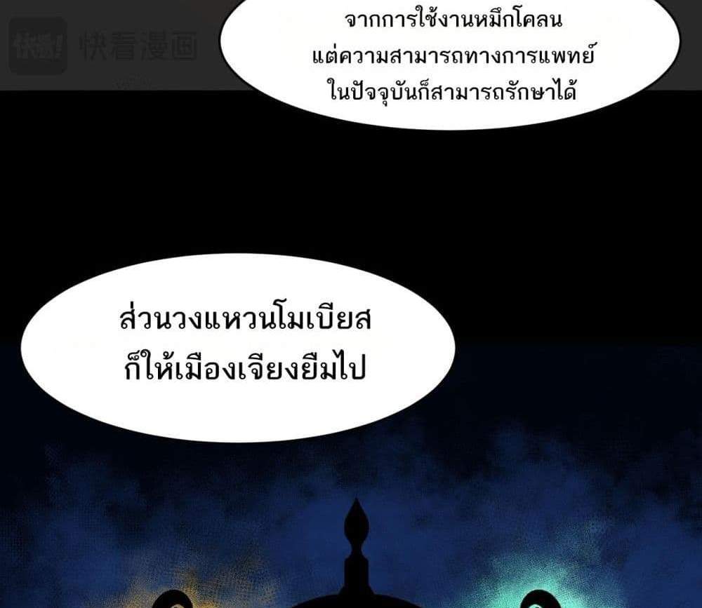 I Created An Urban Legend แปลไทย