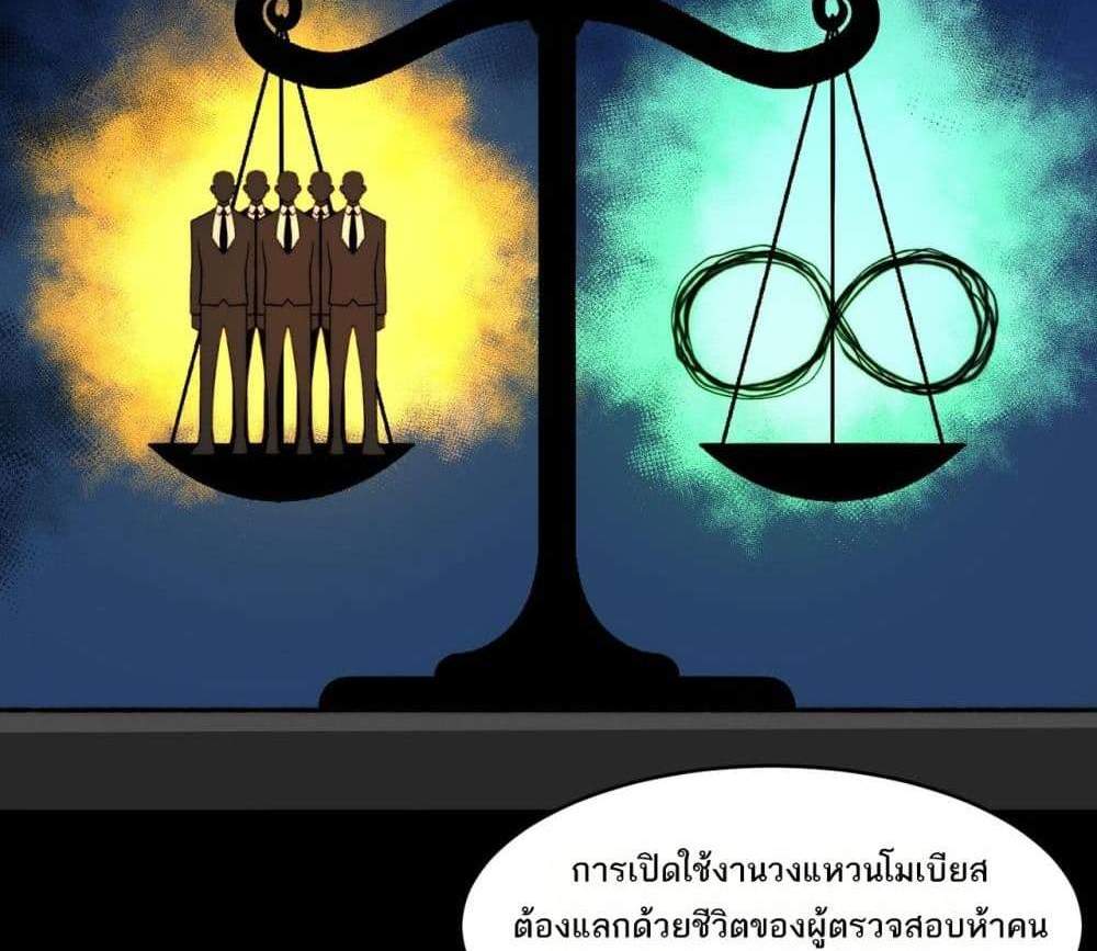 I Created An Urban Legend แปลไทย