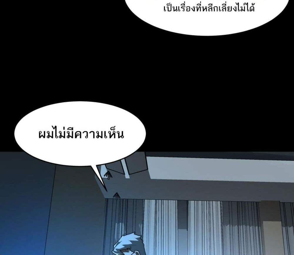 I Created An Urban Legend แปลไทย