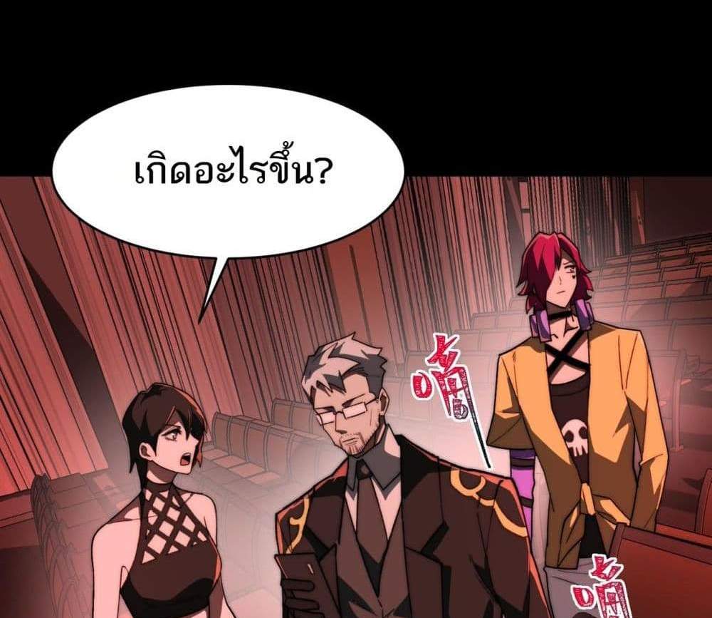 I Created An Urban Legend แปลไทย