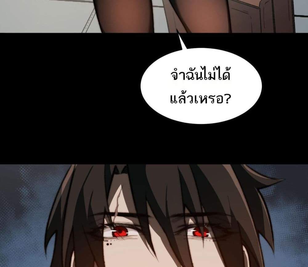 I Created An Urban Legend แปลไทย