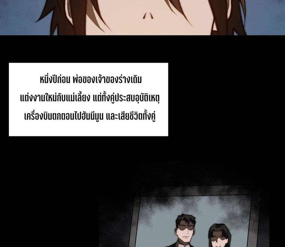 I Created An Urban Legend แปลไทย