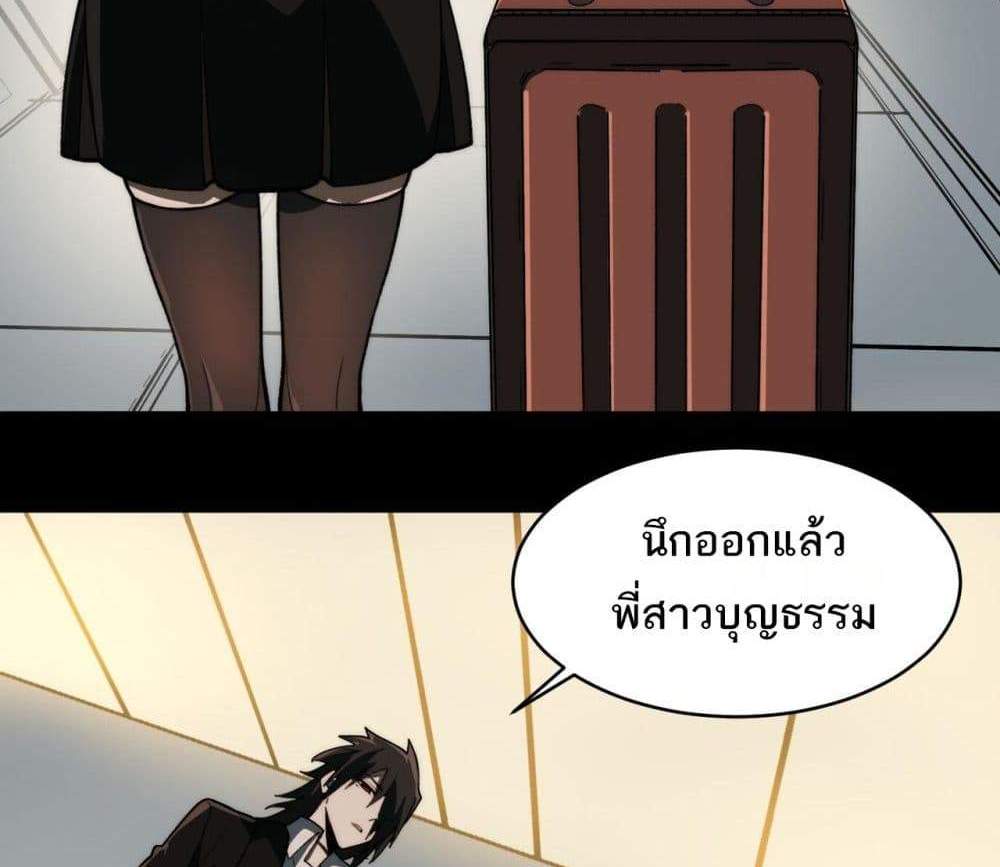 I Created An Urban Legend แปลไทย