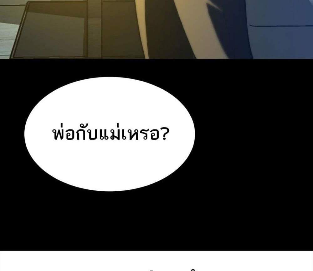 I Created An Urban Legend แปลไทย