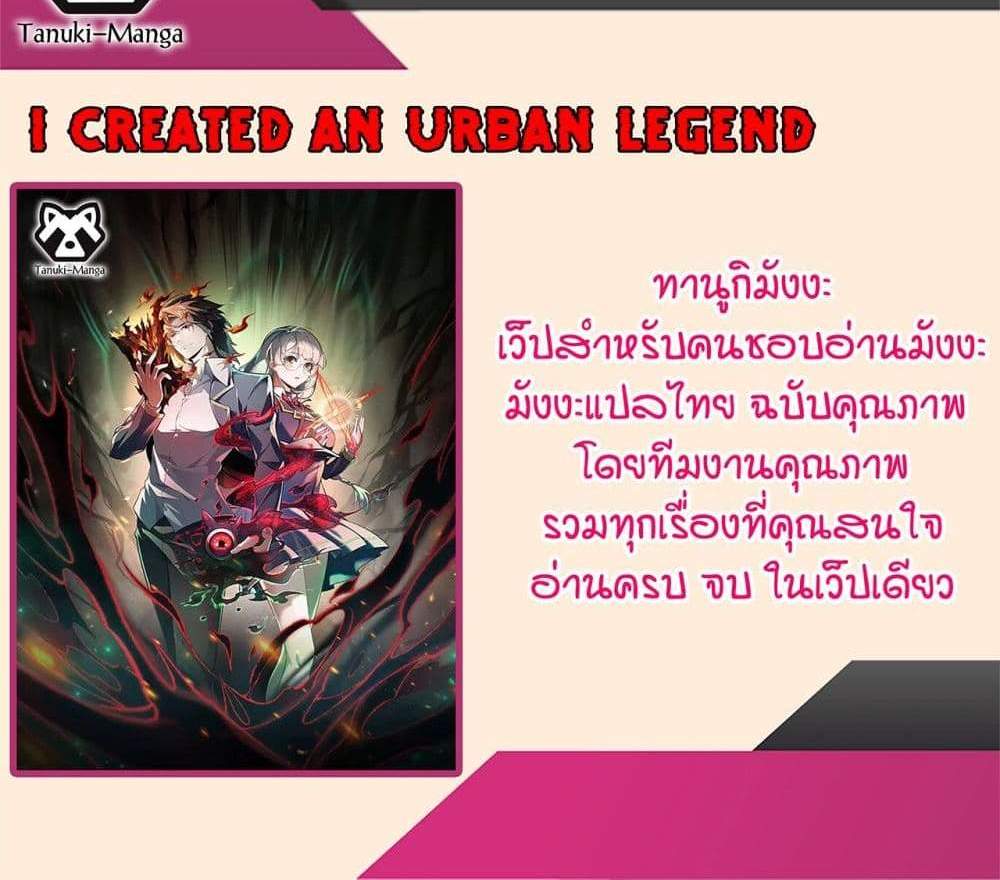 I Created An Urban Legend แปลไทย