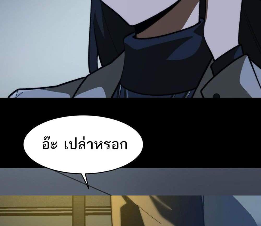 I Created An Urban Legend แปลไทย