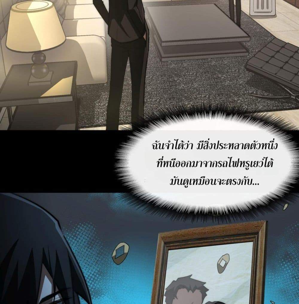 I Created An Urban Legend แปลไทย