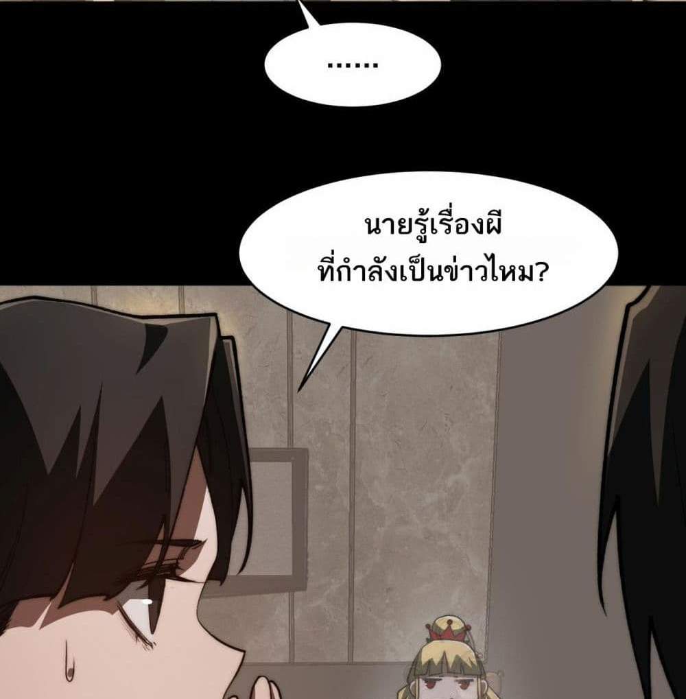 I Created An Urban Legend แปลไทย