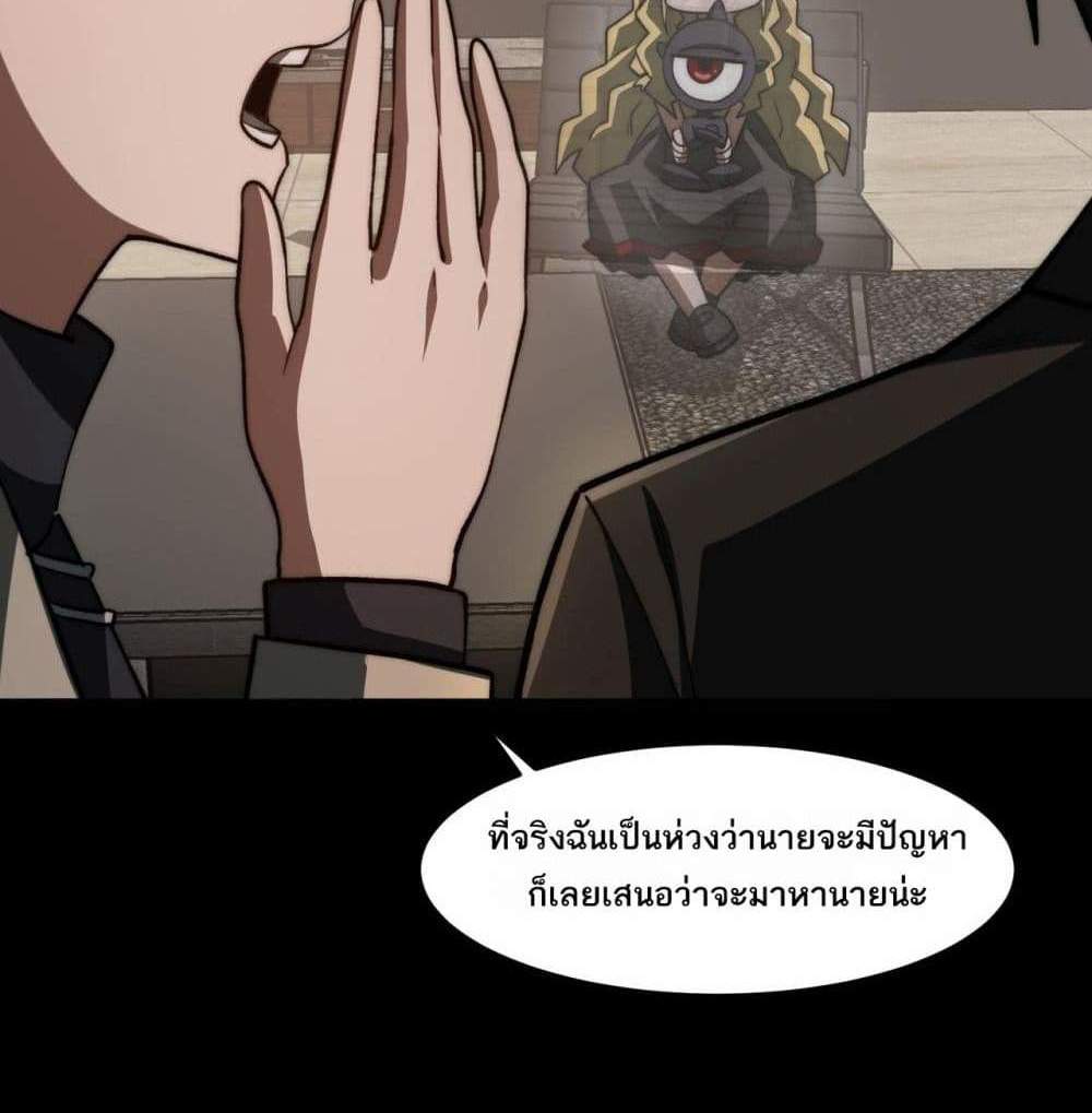I Created An Urban Legend แปลไทย