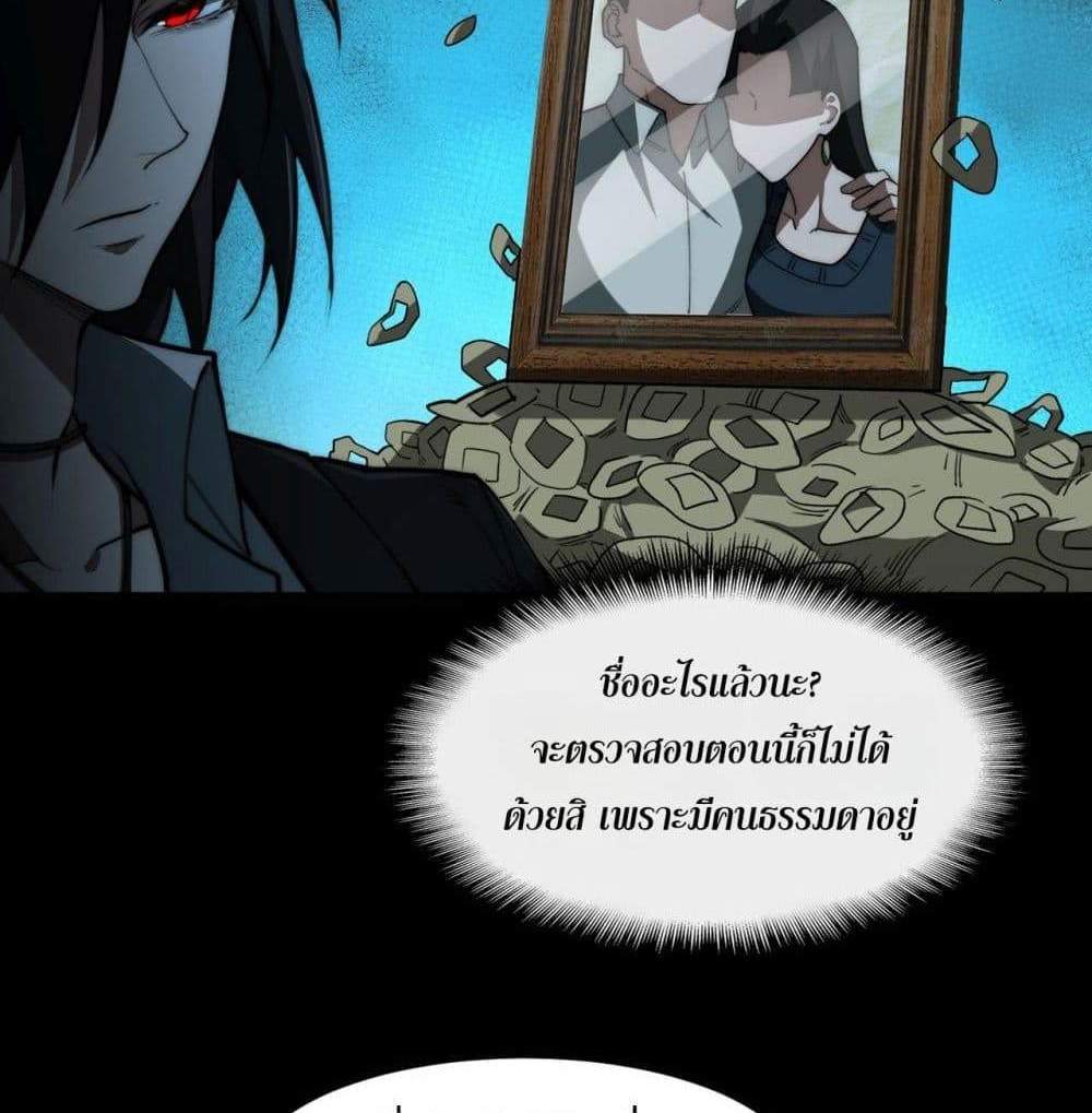 I Created An Urban Legend แปลไทย