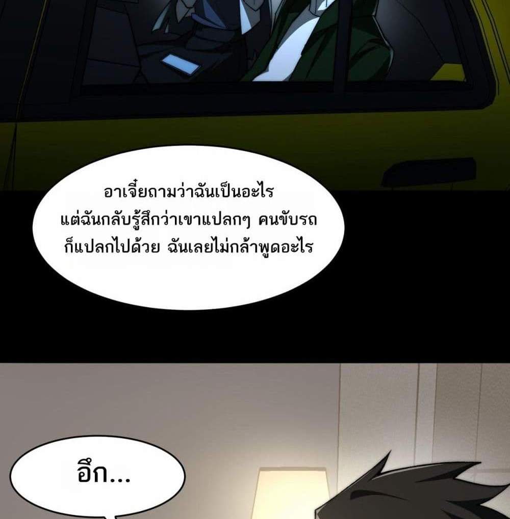 I Created An Urban Legend แปลไทย