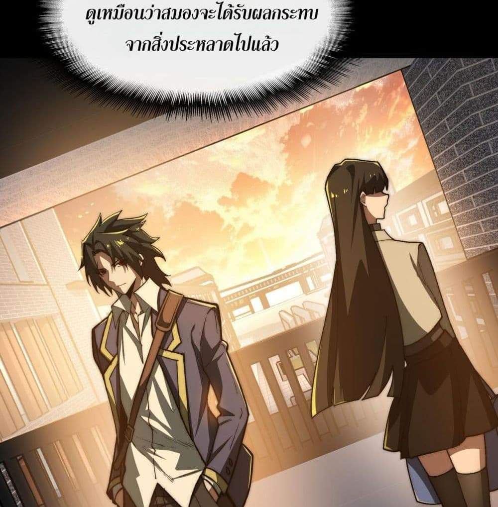 I Created An Urban Legend แปลไทย