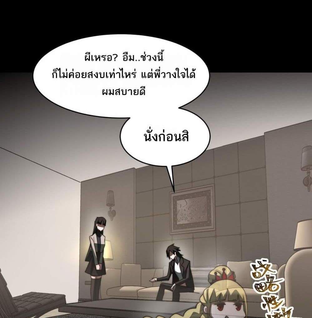 I Created An Urban Legend แปลไทย