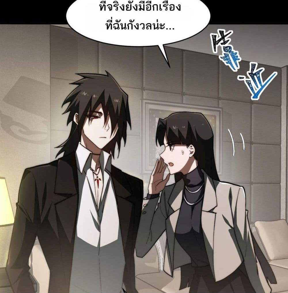 I Created An Urban Legend แปลไทย