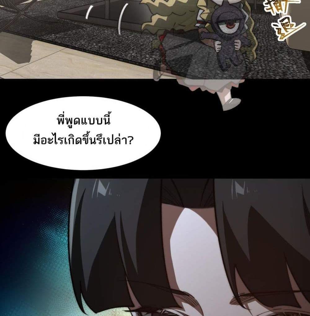 I Created An Urban Legend แปลไทย