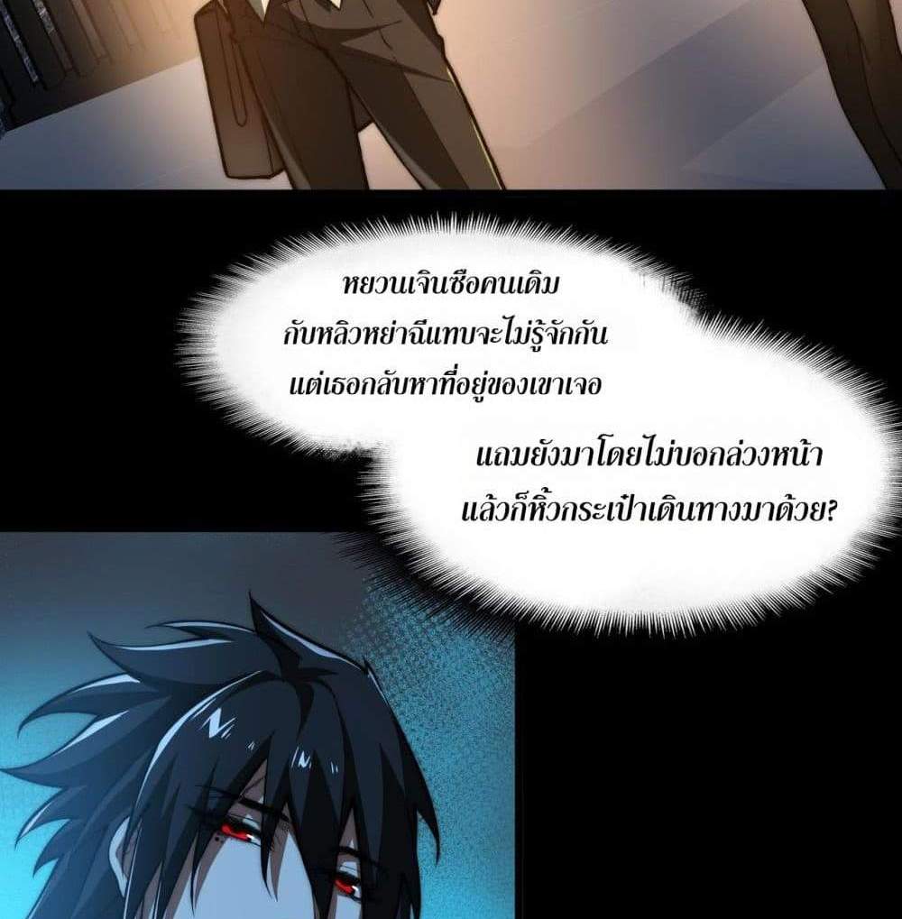 I Created An Urban Legend แปลไทย
