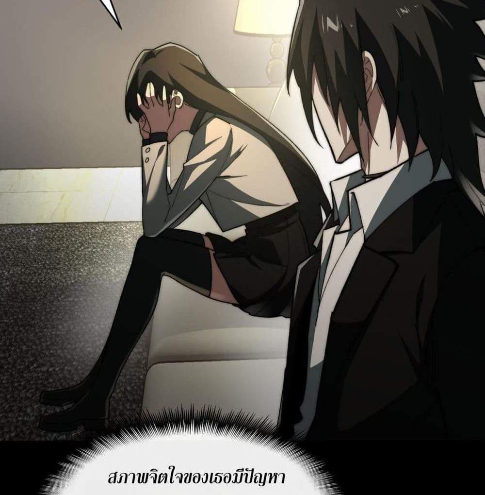 I Created An Urban Legend แปลไทย