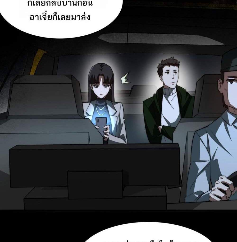 I Created An Urban Legend แปลไทย