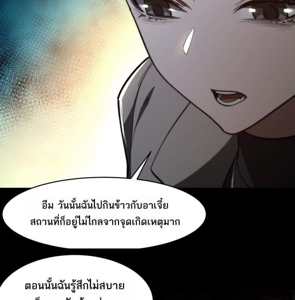I Created An Urban Legend แปลไทย