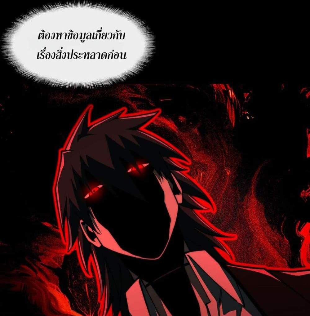 I Created An Urban Legend แปลไทย