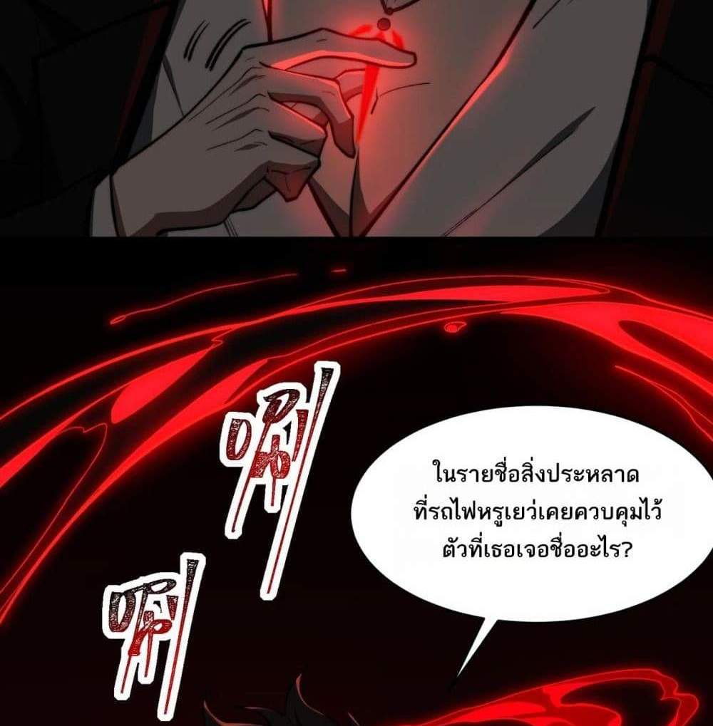 I Created An Urban Legend แปลไทย