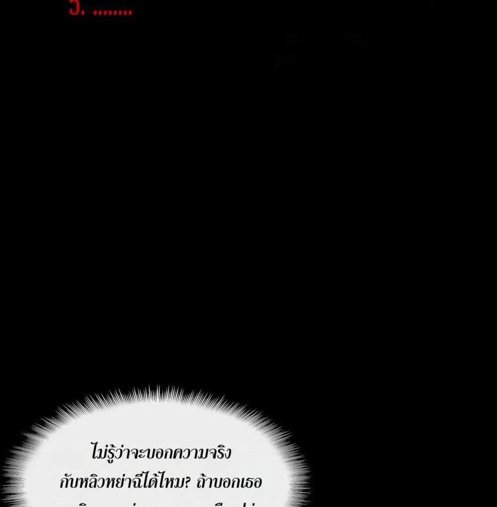 I Created An Urban Legend แปลไทย