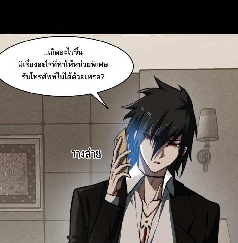 I Created An Urban Legend แปลไทย