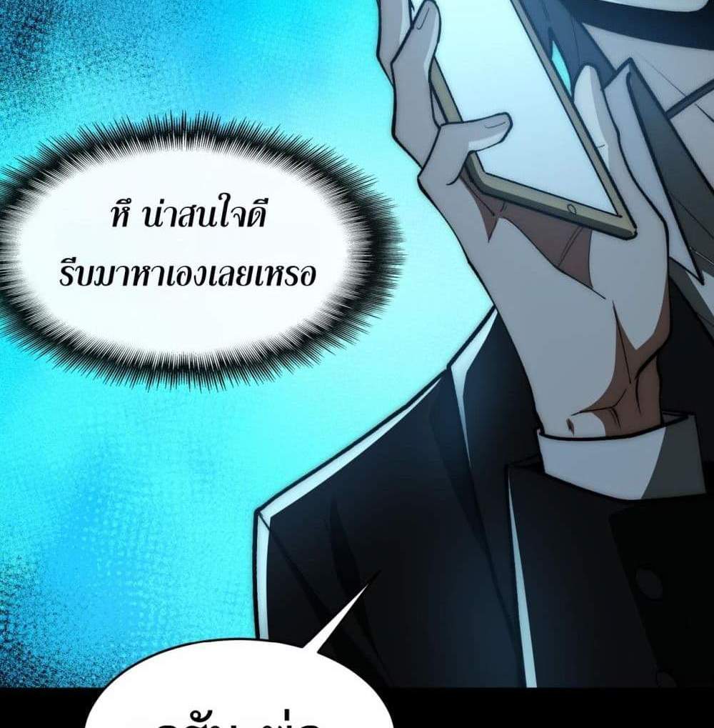 I Created An Urban Legend แปลไทย